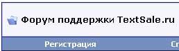 forum textsale1 Полезное