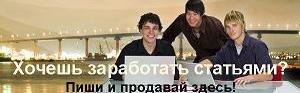 Покупка - продажа уникального контента. Копирайтинг и рерайтинг.